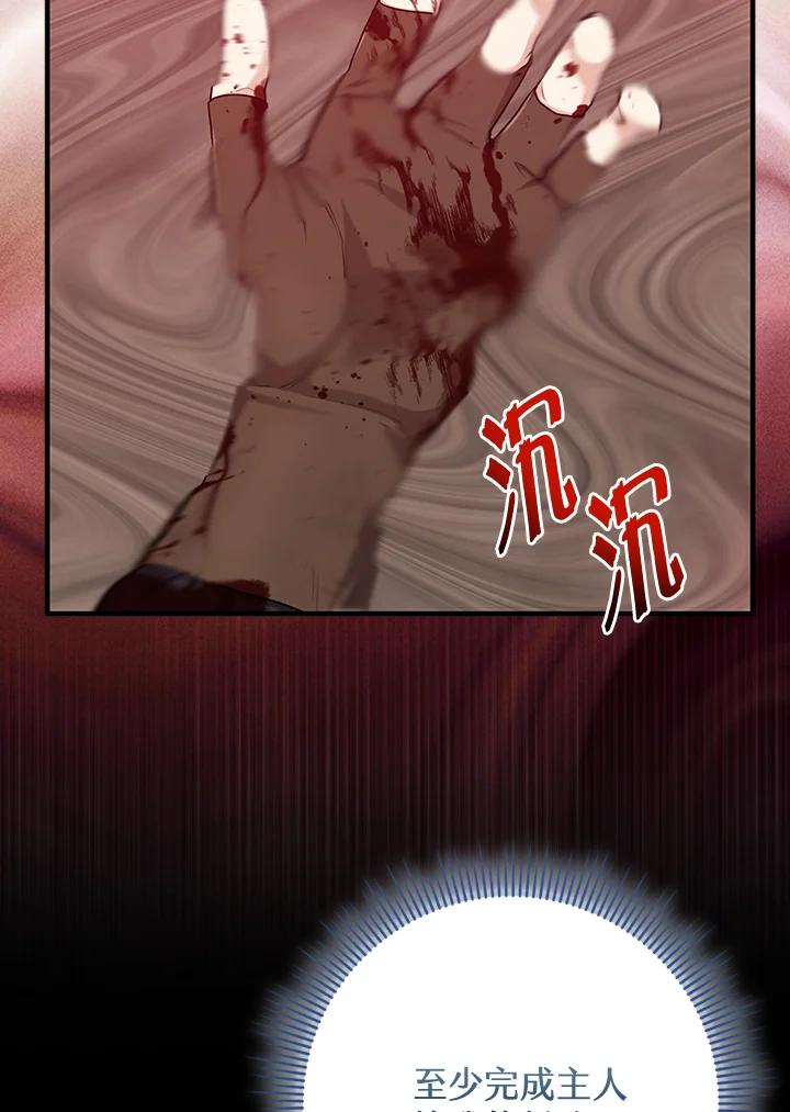《完美演绎养女角色》第44话 第7页