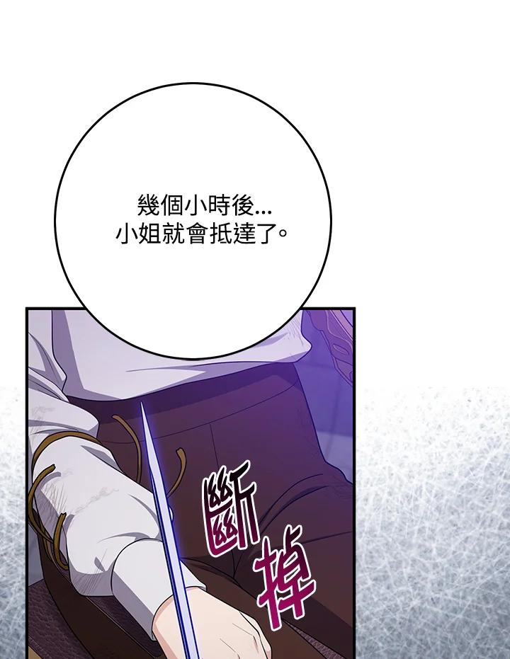 《完美演绎养女角色》第44话 第40页
