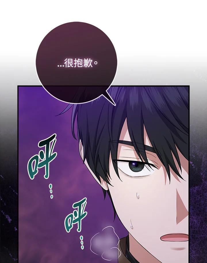 《完美演绎养女角色》第44话 第14页