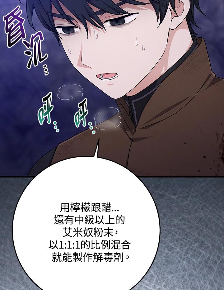 《完美演绎养女角色》第44话 第42页