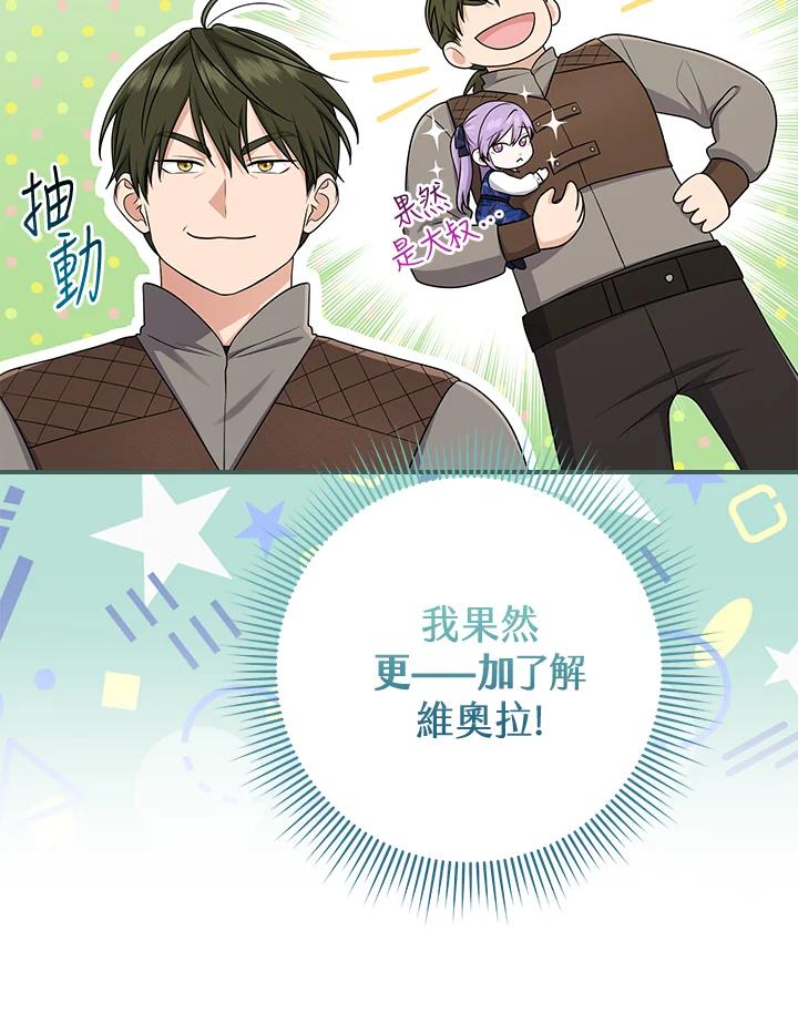 《完美演绎养女角色》第44话 第110页