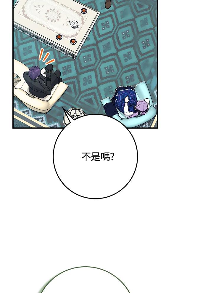 《完美演绎养女角色》第44话 第100页