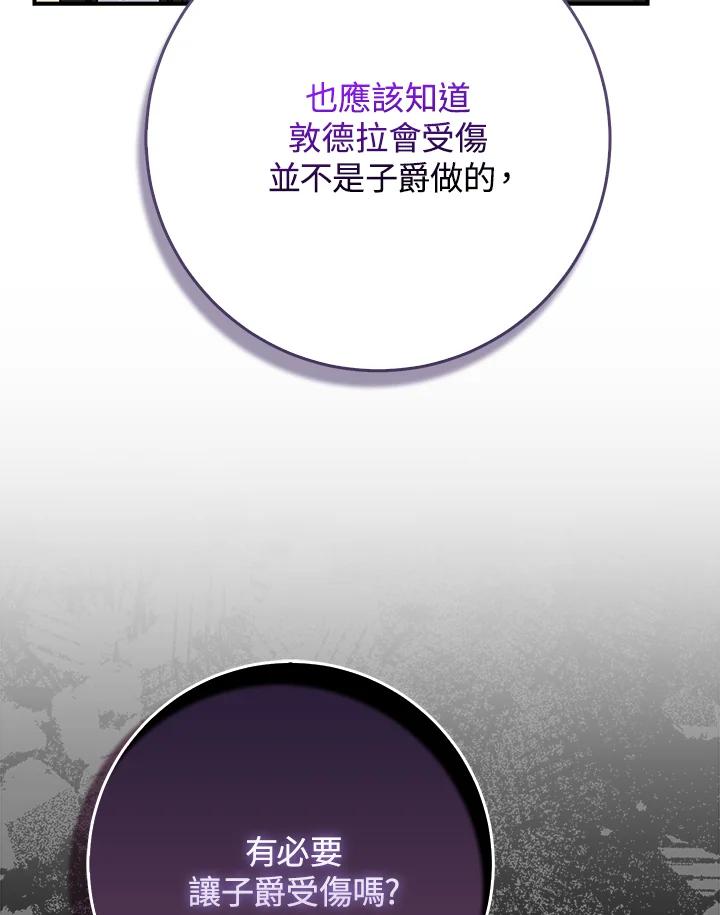 《完美演绎养女角色》第44话 第92页