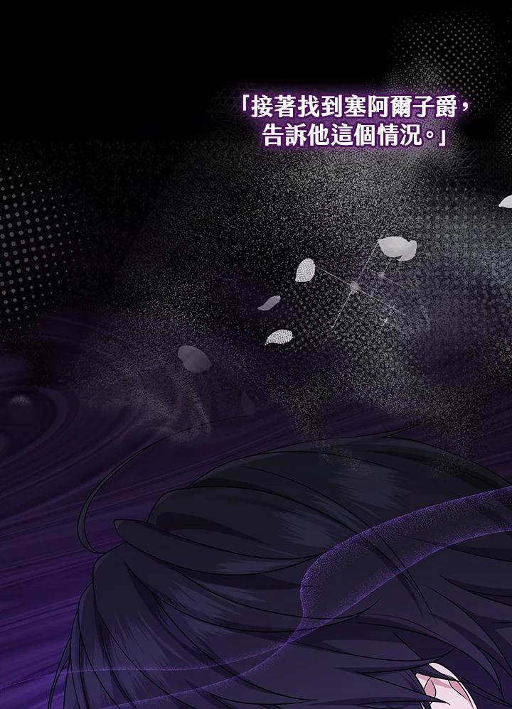 《完美演绎养女角色》第44话 第28页