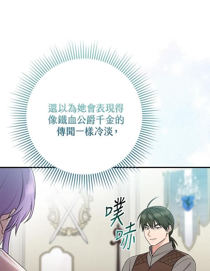《完美演绎养女角色》第44话 第104页