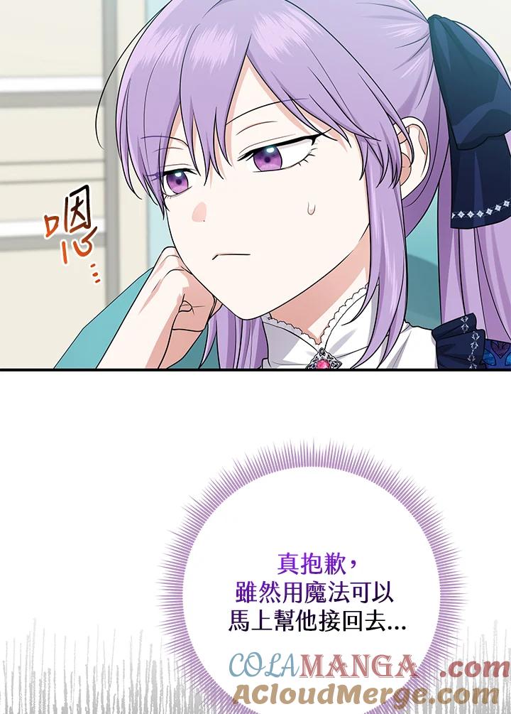 《完美演绎养女角色》第44话 第85页