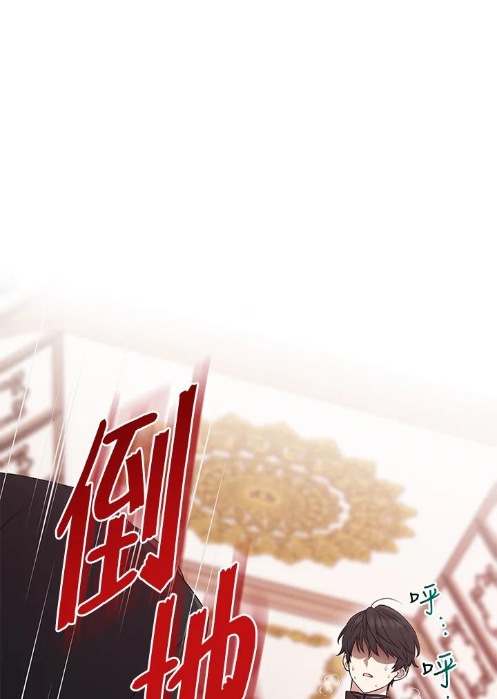 《完美演绎养女角色》第44话 第3页
