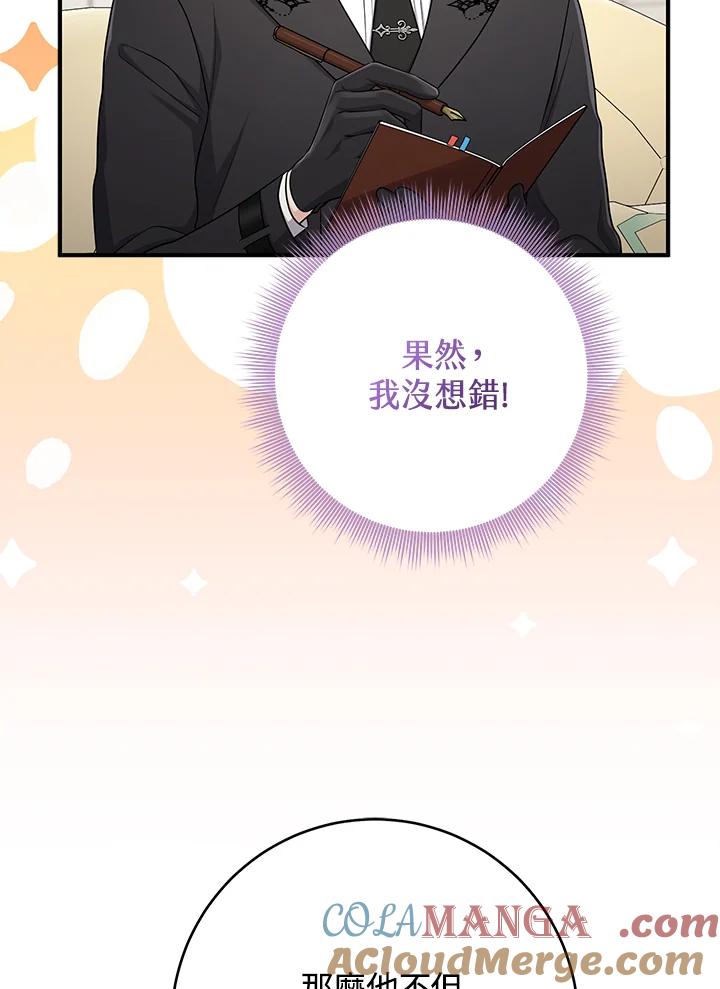 《完美演绎养女角色》第44话 第97页