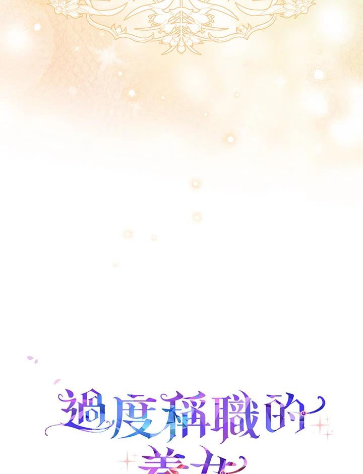 《完美演绎养女角色》第44话 第116页