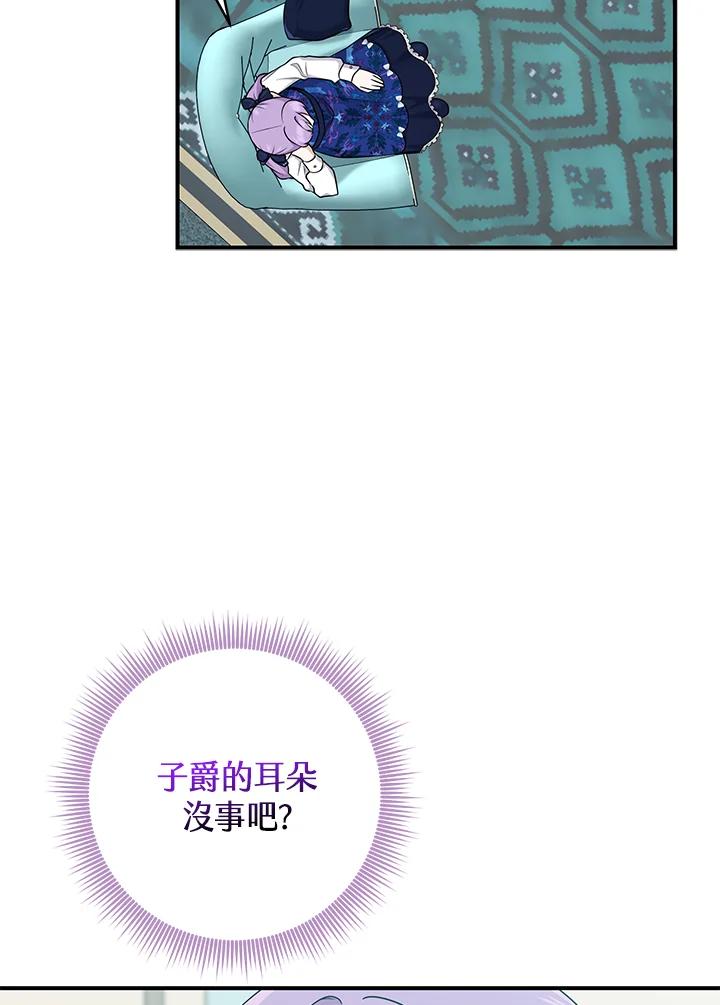 《完美演绎养女角色》第44话 第84页