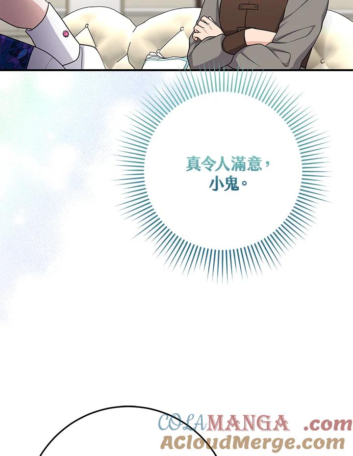 《完美演绎养女角色》第44话 第105页