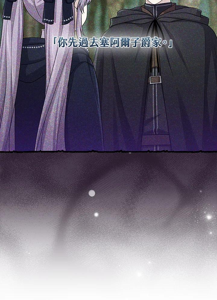 《完美演绎养女角色》第44话 第103页