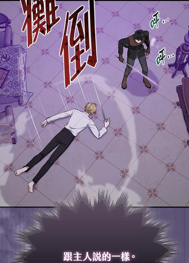 《完美演绎养女角色》第44话 第24页