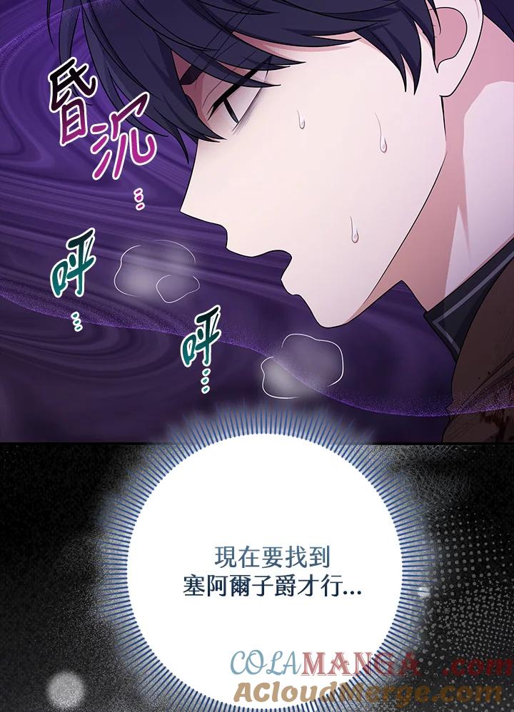 《完美演绎养女角色》第44话 第29页