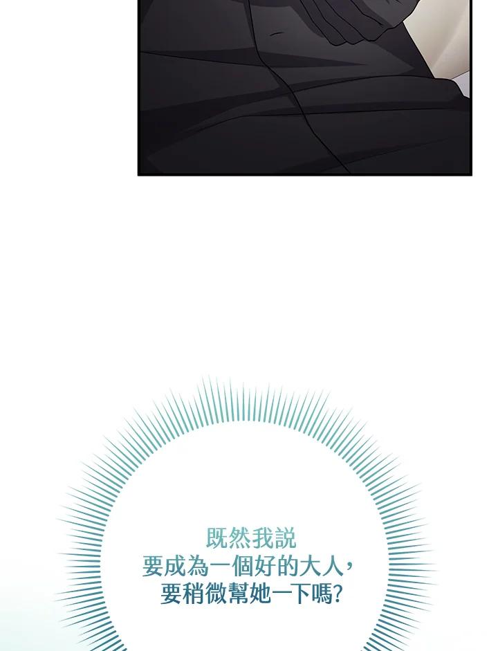 《完美演绎养女角色》第44话 第112页