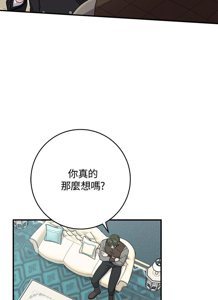 《完美演绎养女角色》第44话 第99页