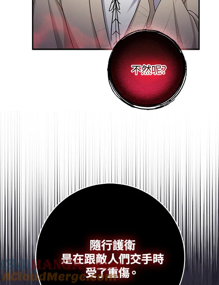 《完美演绎养女角色》第44话 第69页