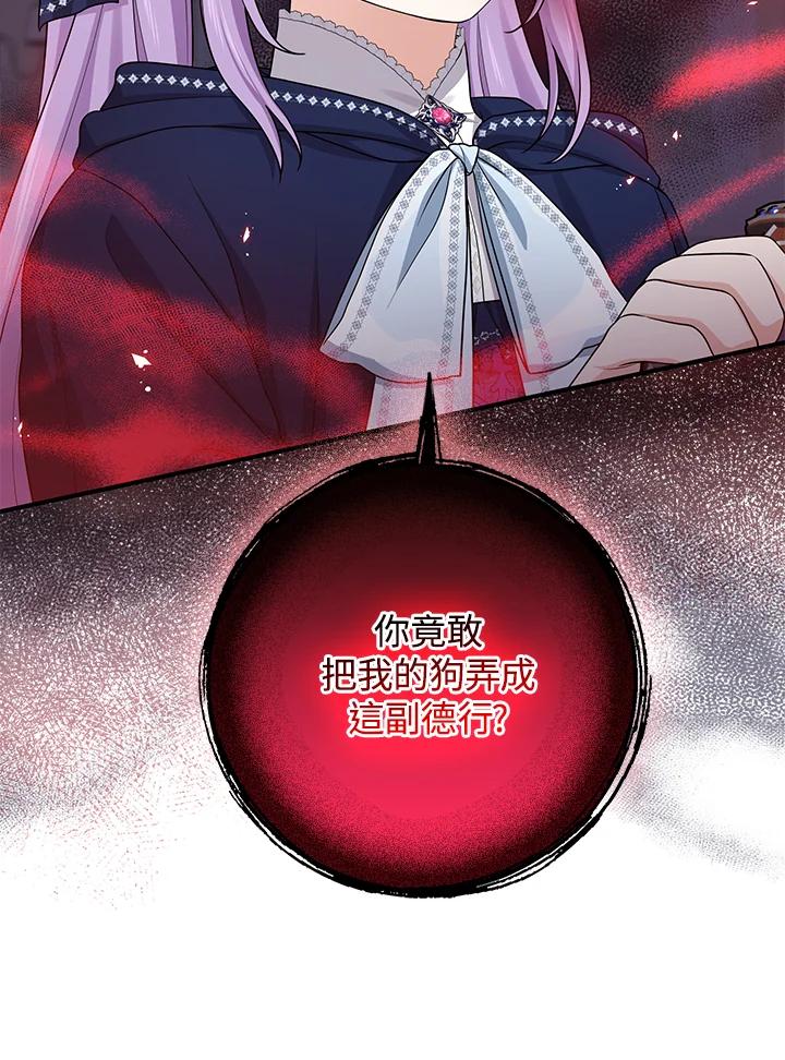 《完美演绎养女角色》第44话 第67页