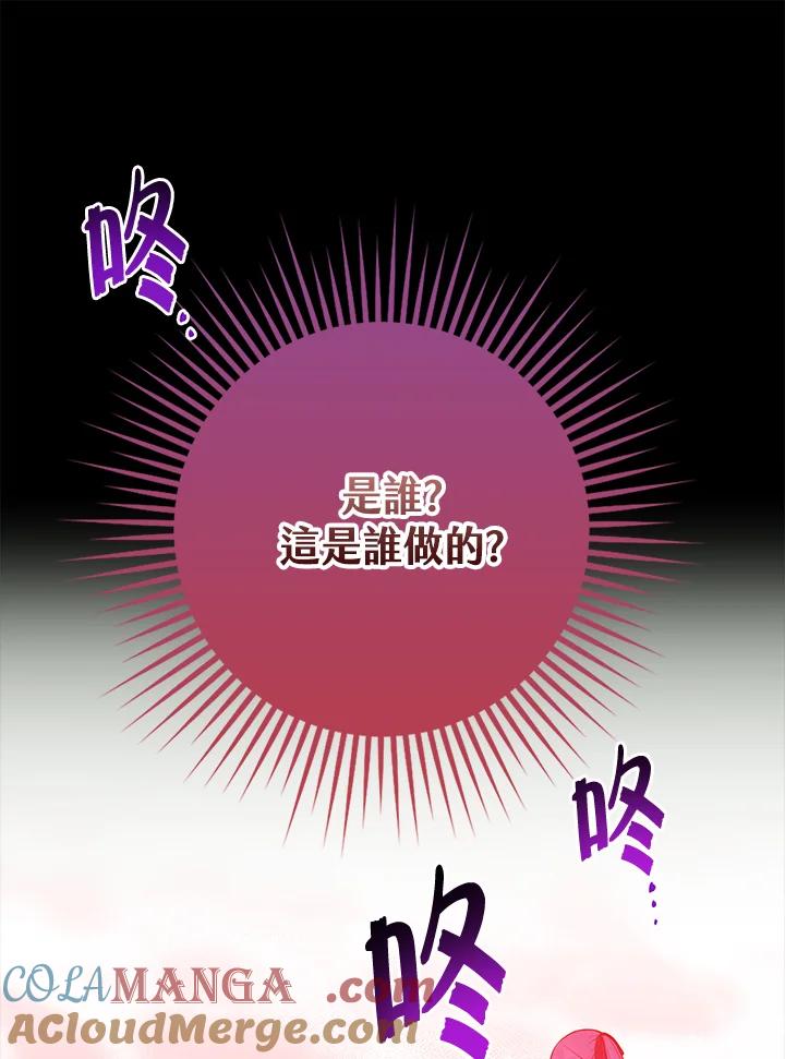 《完美演绎养女角色》第44话 第61页
