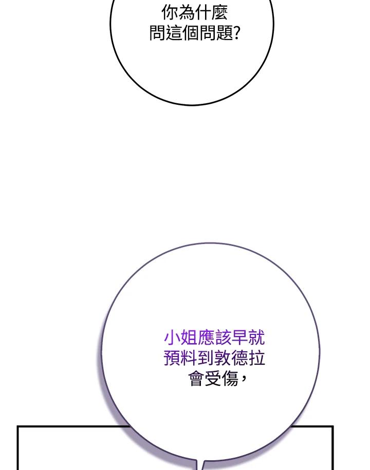 《完美演绎养女角色》第44话 第90页