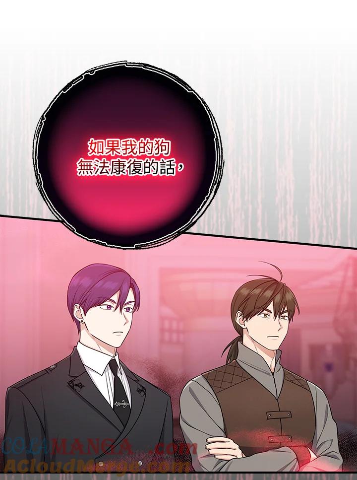 《完美演绎养女角色》第44话 第77页