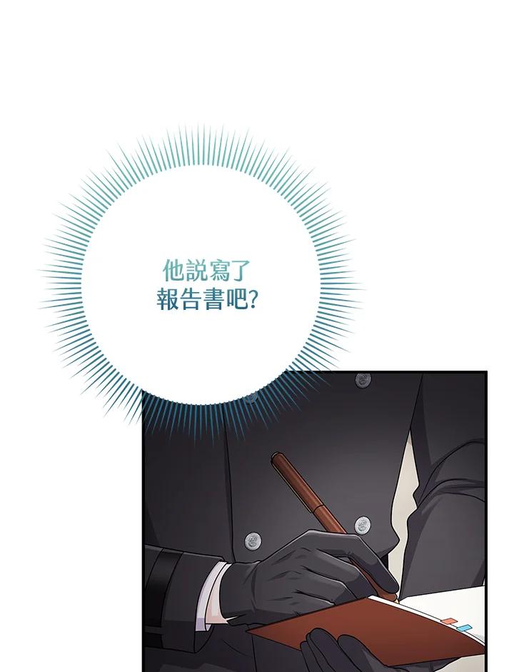 《完美演绎养女角色》第44话 第111页