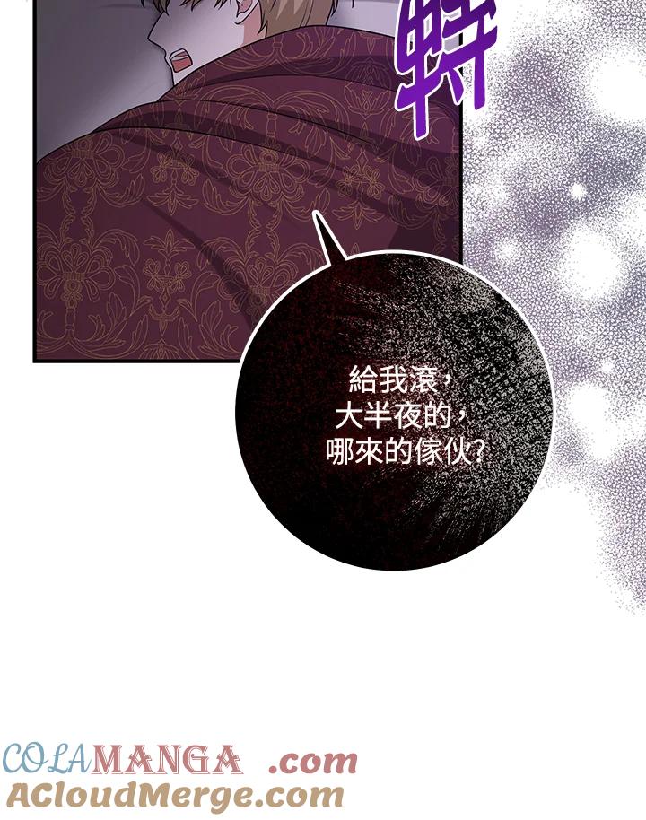 《完美演绎养女角色》第44话 第13页