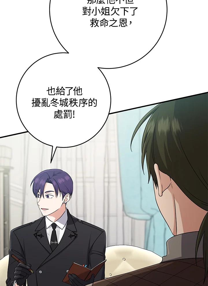 《完美演绎养女角色》第44话 第98页