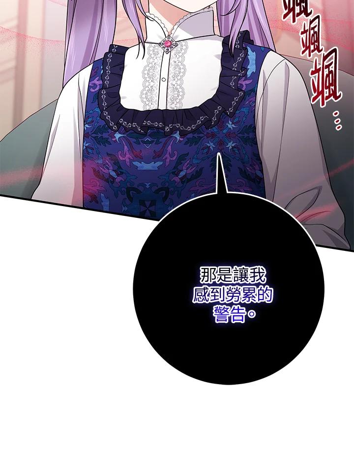 《完美演绎养女角色》第44话 第95页