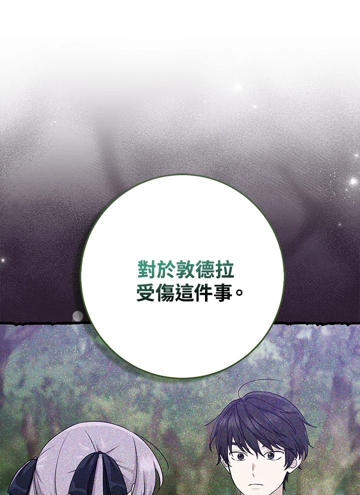 《完美演绎养女角色》第44话 第102页