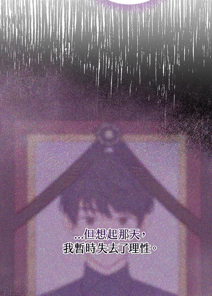 《完美演绎养女角色》第44话 第86页