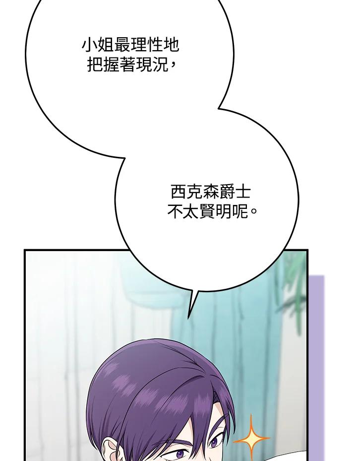 《完美演绎养女角色》第44话 第106页