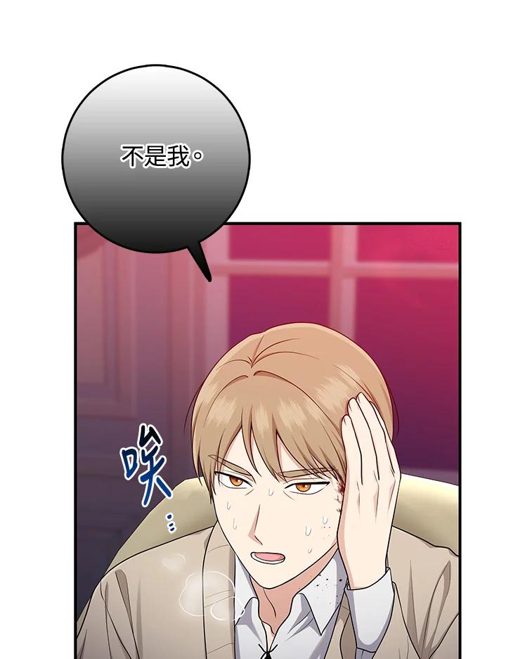 《完美演绎养女角色》第44话 第68页