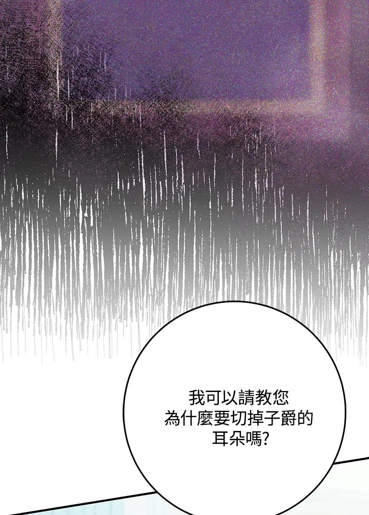 《完美演绎养女角色》第44话 第87页