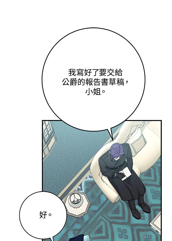 《完美演绎养女角色》第44话 第83页