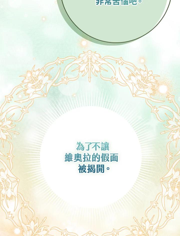 《完美演绎养女角色》第44话 第115页