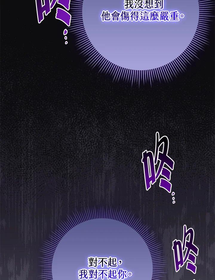 《完美演绎养女角色》第44话 第75页