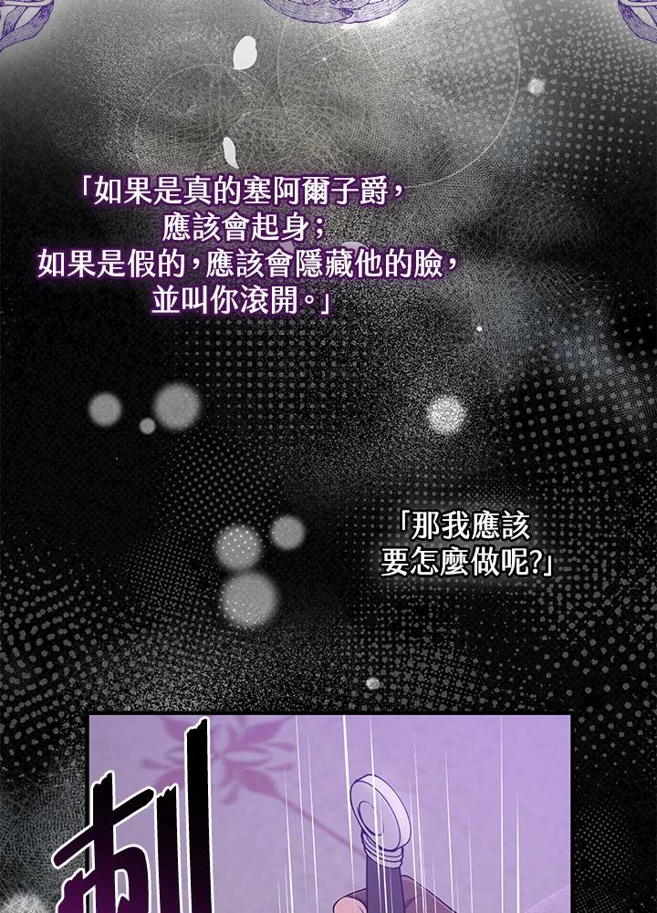 《完美演绎养女角色》第44话 第26页