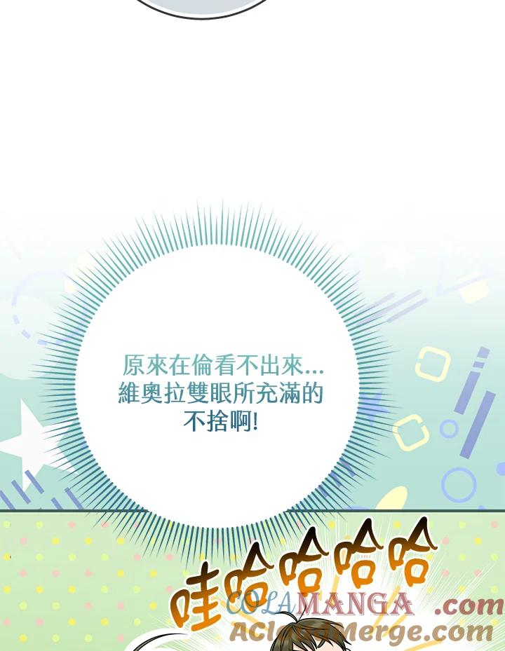 《完美演绎养女角色》第44话 第109页