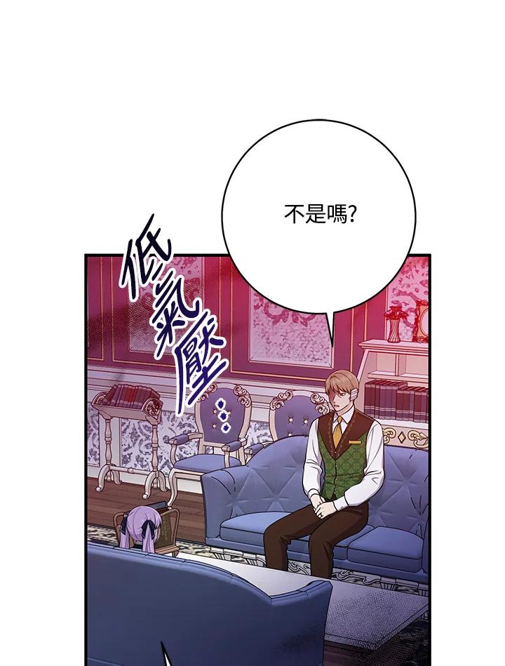 《完美演绎养女角色》第45话 第68页