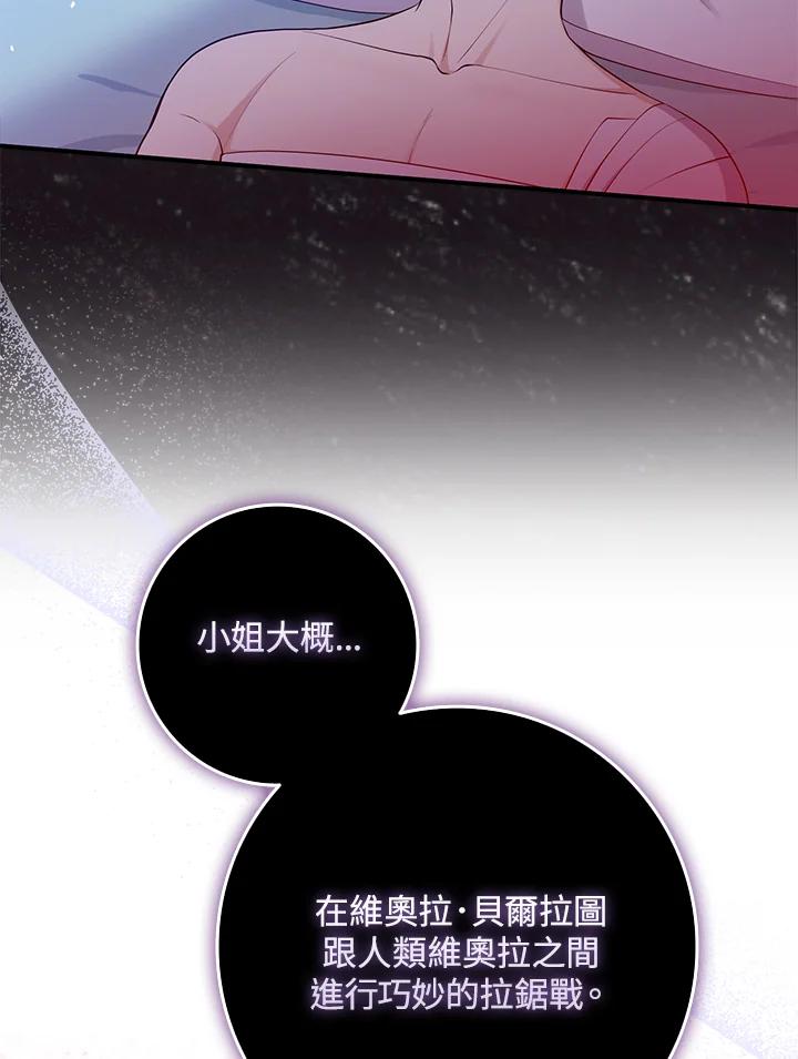 《完美演绎养女角色》第45话 第32页