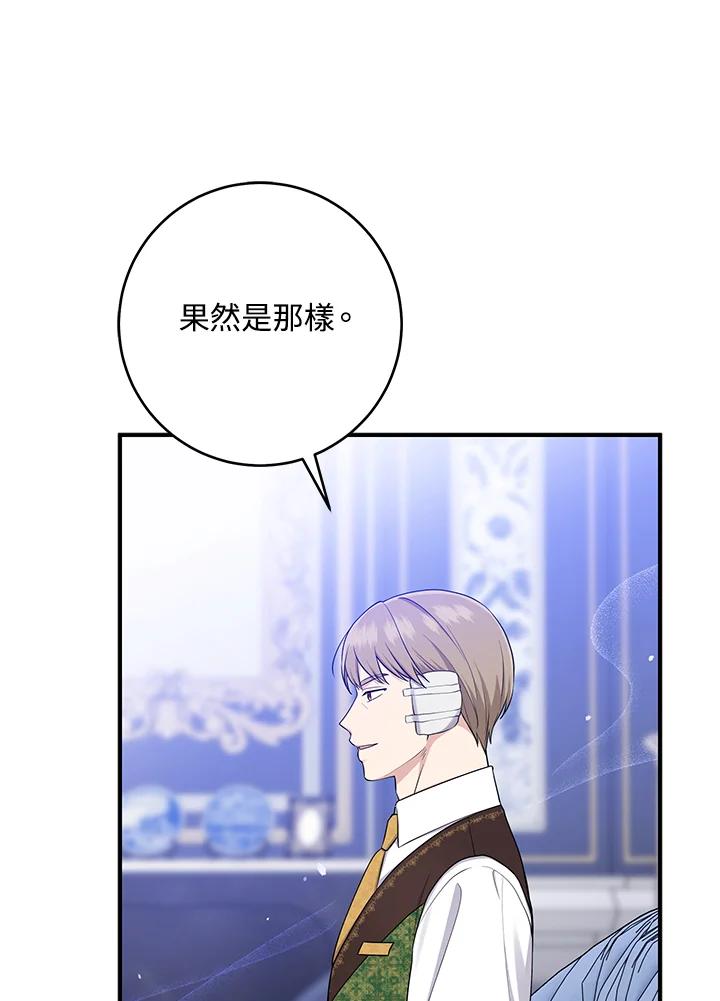 《完美演绎养女角色》第45话 第51页