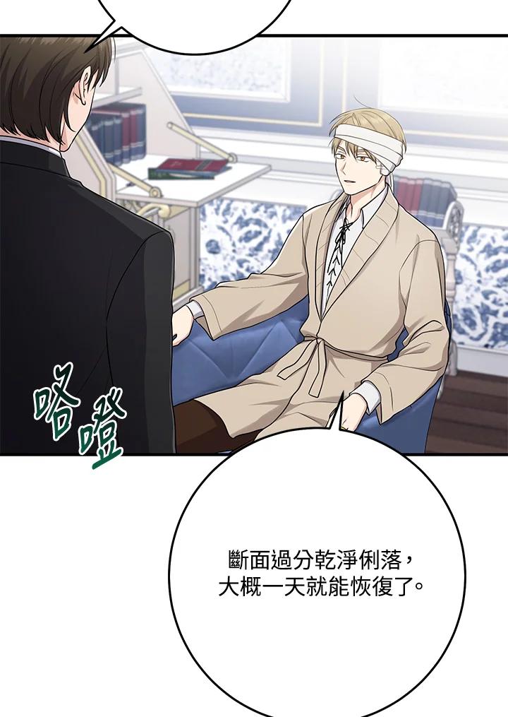 《完美演绎养女角色》第45话 第14页