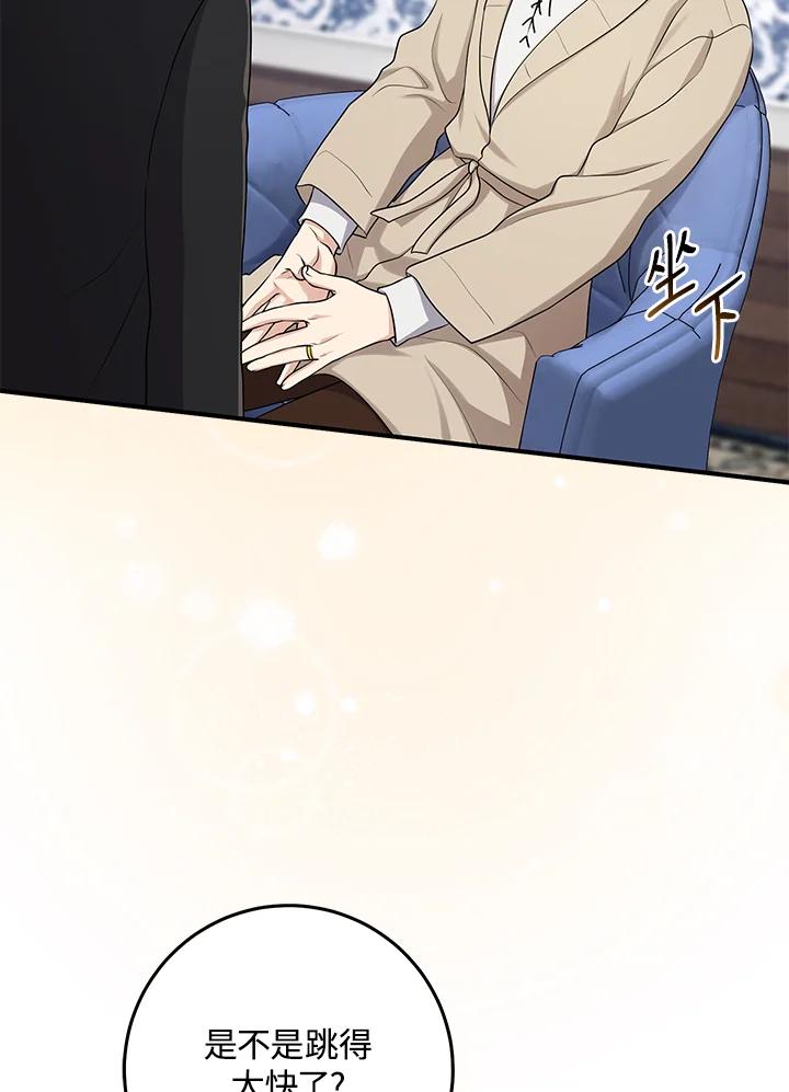 《完美演绎养女角色》第45话 第26页