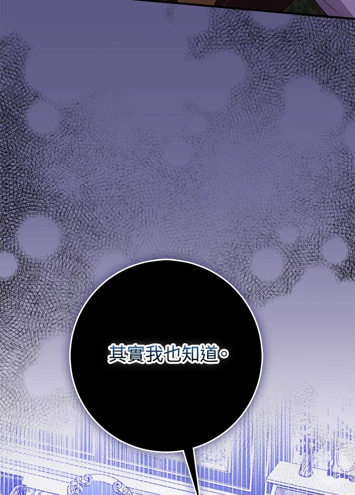《完美演绎养女角色》第45话 第102页