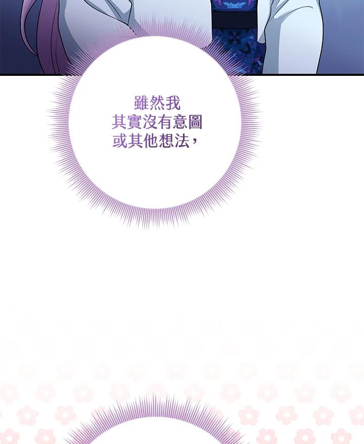 《完美演绎养女角色》第45话 第43页