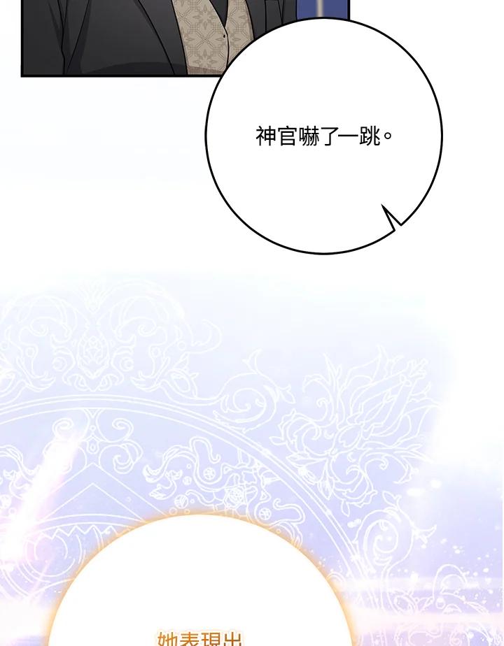《完美演绎养女角色》第45话 第18页