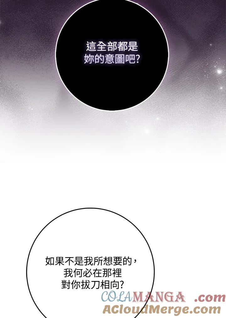《完美演绎养女角色》第45话 第49页