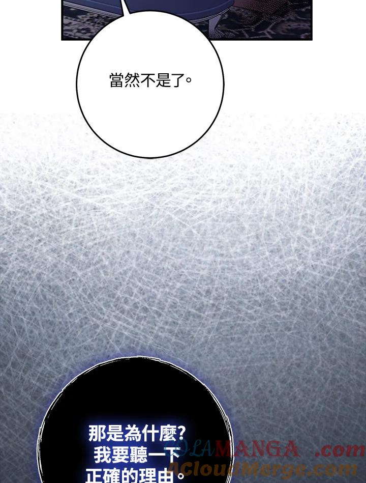 《完美演绎养女角色》第45话 第69页