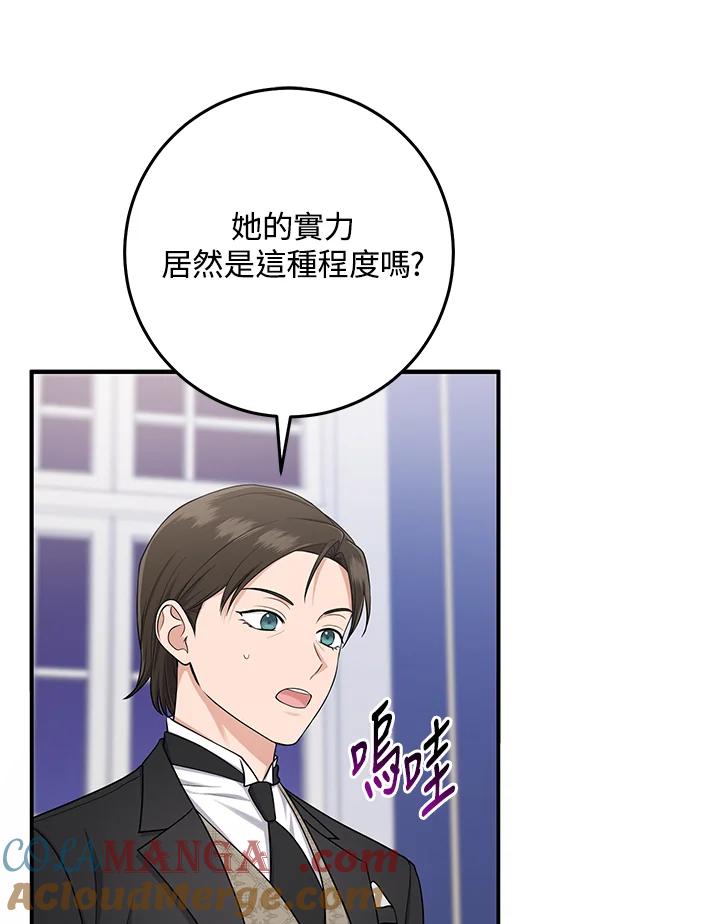 《完美演绎养女角色》第45话 第17页
